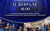 афиша Фиеста На крыльях песни сж